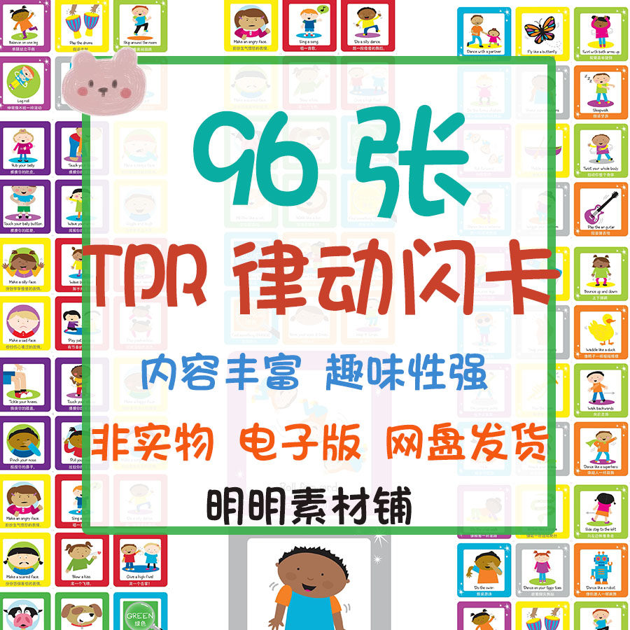 亲子律动游戏TPX闪卡神器！价格才1.98，性价比爆表_游戏大全_淘宝游戏网