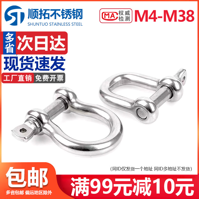 316 304 stainless steel U-type D-type bow Japanese horseshoe shackle marine M4M5M6M8M10M12M14M16