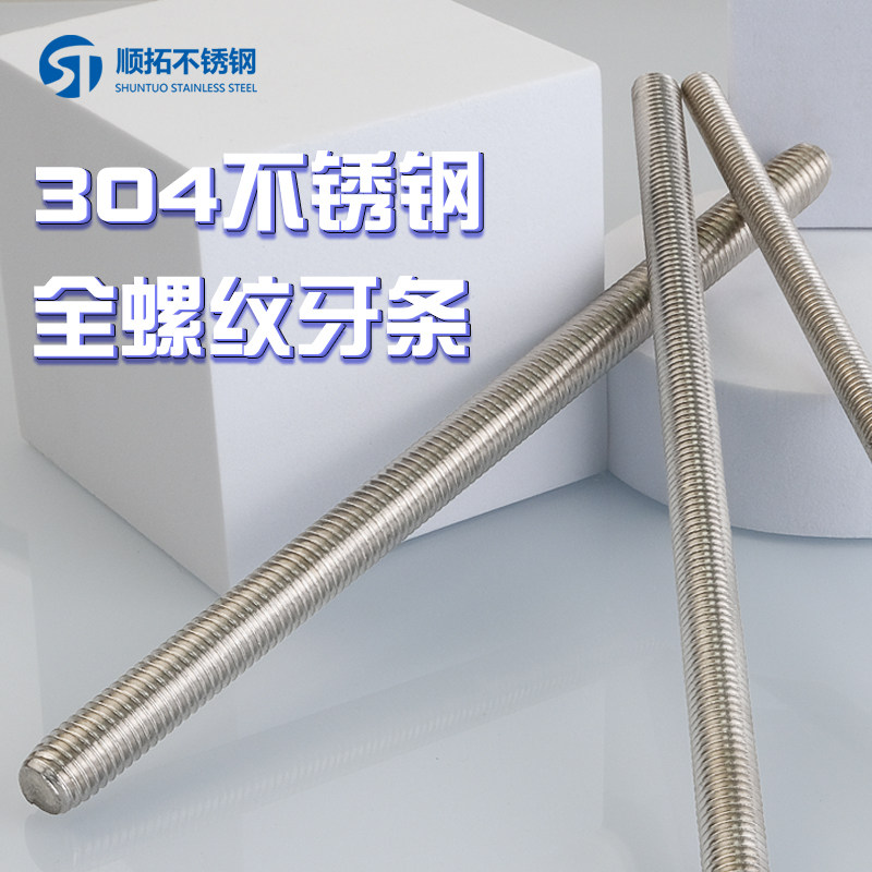 304 stainless steel tooth strip wire-wire rod-free screw-rod full-threaded stud M3M4M5M6M8M10M12M33
