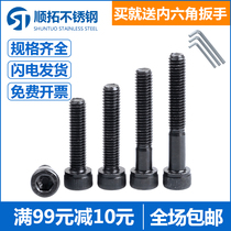 M5M6M8M10 cup head inner hexagonal screw 12 9 grade high-strength screw steel bolt screw big all