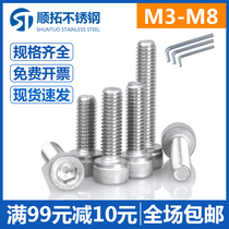 304 stainless steel screw hexagon socket Bolt screw cylindrical head Cup head extended screw Daquan M3M4M5M6M8