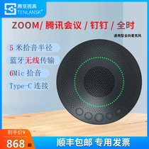 Tencent Video high DingTalk Tencent video conference omnidirectional microphone wireless Bluetooth pickup zoom pickup device