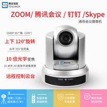 Remote DingTalk zoom Tencent video conference camera 1080P HD 3 10x optical zoom USB free drive