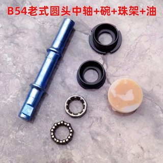 老式自行车圆头中轴B型52/54销钉中轴复古28大杠碗组轴承总成滚珠
