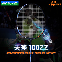 Counter YONEX YONEX Yax AX100ZZ badminton racket new high-end attack smash