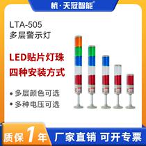 LTA-505 three-color light LED multi-layer light injection molding machine warning signal indicator light flash buzzer 12V110V