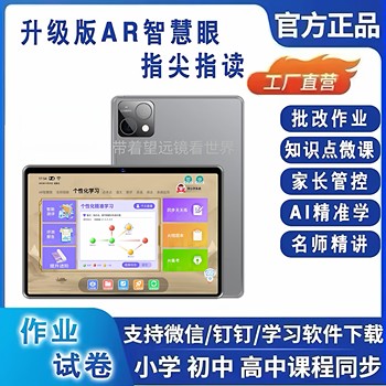 Smart Learning Machine for Elementary, Middle, and High School, Universal Smart Eye Textbook Reader, Parent Control, Phone Calls, Wi-Fi Enabled