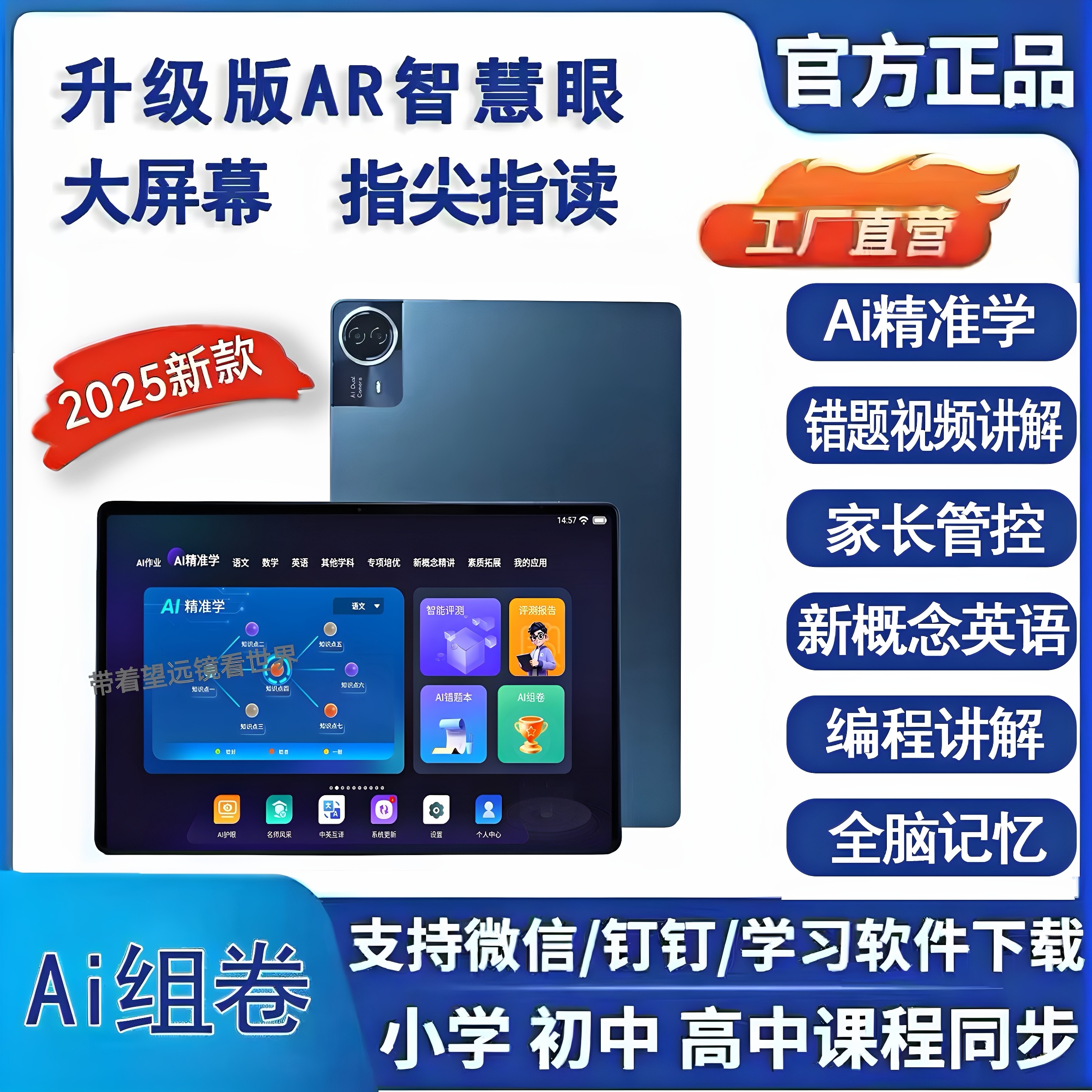 Ai Self-Study Room Learning Machine Evaluation and Scores Primary School Junior High School General Subjects Synchronous Learning Intensive Training Wrong Question Video Lectures