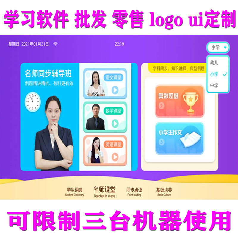 Learning software elementary school students junior high school synchronous English point reading machine Android system cloud classroom online video explanation