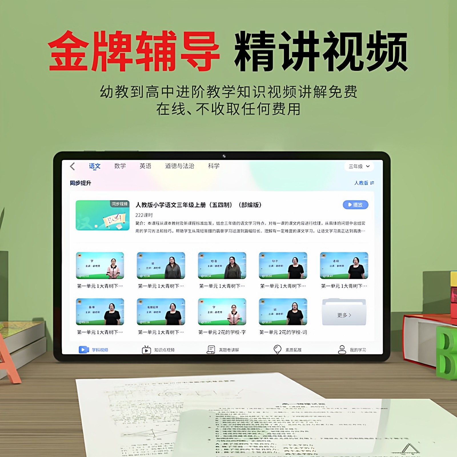 2026 New Model of Intelligent Learning Machine for Primary, Middle, and High School Students, Ai Accurate Learning, Practice Questions, Parental Control, Error Correction, and Analogy Reinforcement
