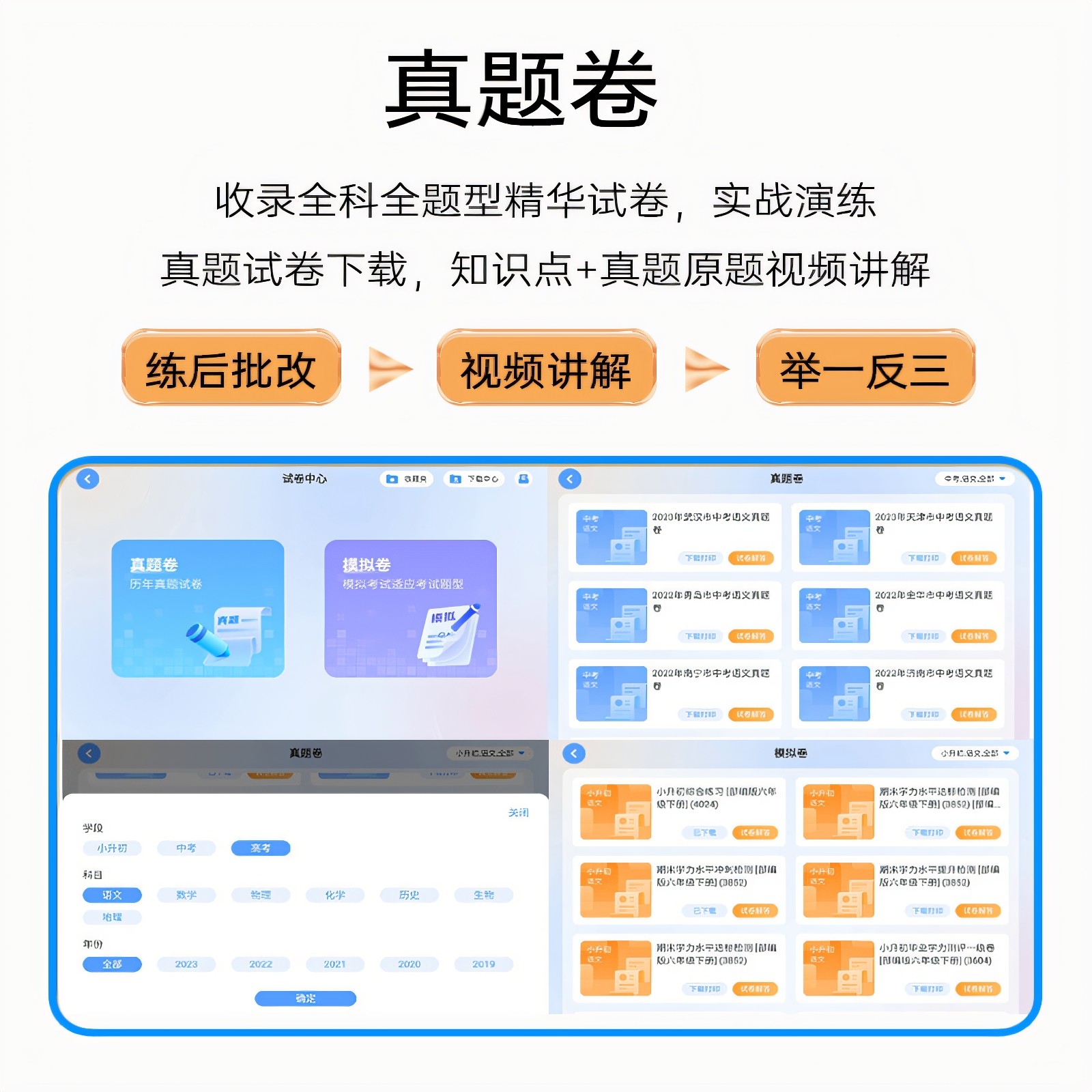 Learning Software for Elementary School Students, Android Hongmeng System Tablet Computer, Installs Ai for Precise Learning and Intelligent Test Generation