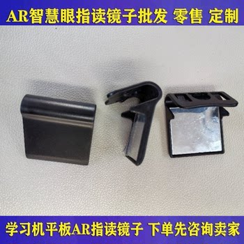 Ar Smart Eye Intelligent Learning Machine Finger Reading Textbook Learning Reflective Mirror Magnet Tablet Computer Tutoring Machine Accessories