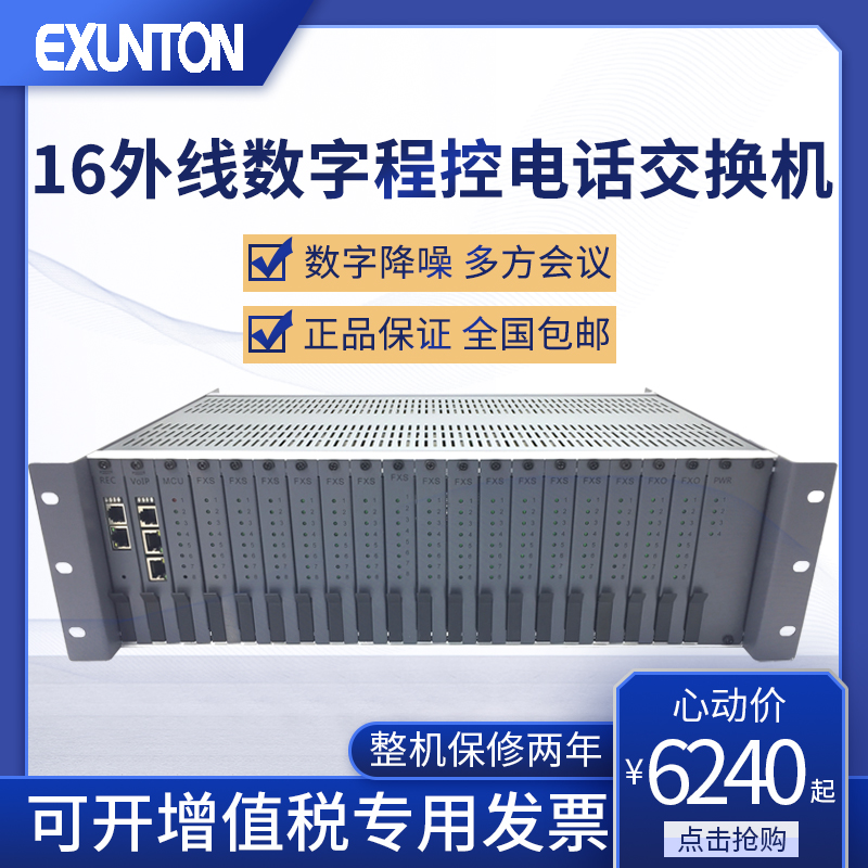 Pioneer Digital program-controlled Phone Switch XB3000E Group Phone 16 outer wire Hard Disk Call Recording Network 48 48 56 56 72 64 80 80 88 96 