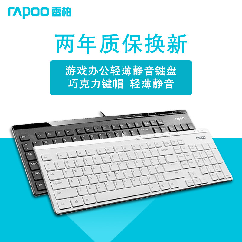 Rapoo N7000 wired keyboard desktop laptop light and silent game office chocolate keyboard