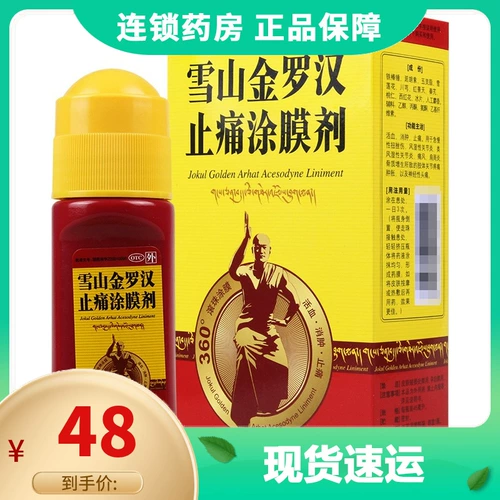 48/коробка] Tibet Pharmaceutical Snow Mountain Golden Arhat обезболивающее покрытие, 45 мл для активации кровообращения, уменьшения отеков и облегчения растяжений и ушибов.