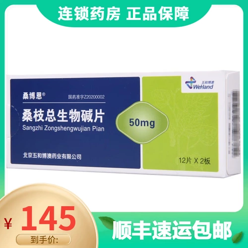 SF Express] Sangbohn Sangzhi Общая щелочная таблетки 50 мг*24 таблетки/коробка для диабета 2 типа Бесплатная доставка