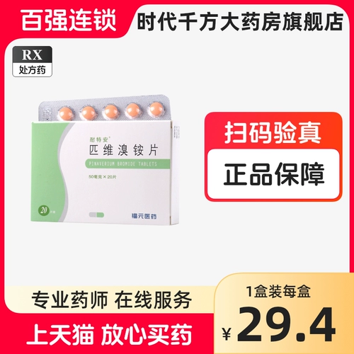 耐特安 Таблетки Powei Bromide 50 мг*20 таблетки/коробка Новая и старая упаковка случайная доставка