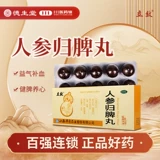 立效 Жинэн Гипи таблетки 10 таблеток, чтобы питать ци, пополнить кровь, укреплять селезенку, питайте сердце, пальпитация, бессонница, меньшая усталость и желтый цвет лица