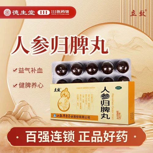 立效 Жинэн Гипи таблетки 10 таблеток, чтобы питать ци, пополнить кровь, укреплять селезенку, питайте сердце, пальпитация, бессонница, меньшая усталость и желтый цвет лица