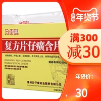 PZH/片仔癀 Соединенные фангзи 癀 24 таблетки тепла, детоксикации, облегчение боли, обезболиваемое обезболиваемое обезболивающее средство и увлажняющее горло