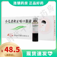 鲁南 Педиатрическое накопление кашля пероральной жидкости 10 мл*10 ветвей/ящика с горячим и кашлем используется для кашля, вызванного застой и мокротом детской диеты, горячим и легкими.