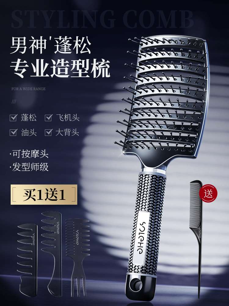 Molding comb men special styling fluffy artifact oil head large back hair curly hair massage large bending bone comb