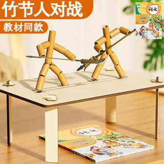 竹节人六年级手工教材豪华双人对战武器对战桌学生亲子玩具公开课