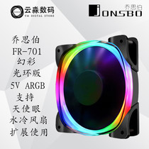 Josber FR-701 Symphony halo version 5V three-pin ARGB chassis fan expansion angel eye water-cooled fan