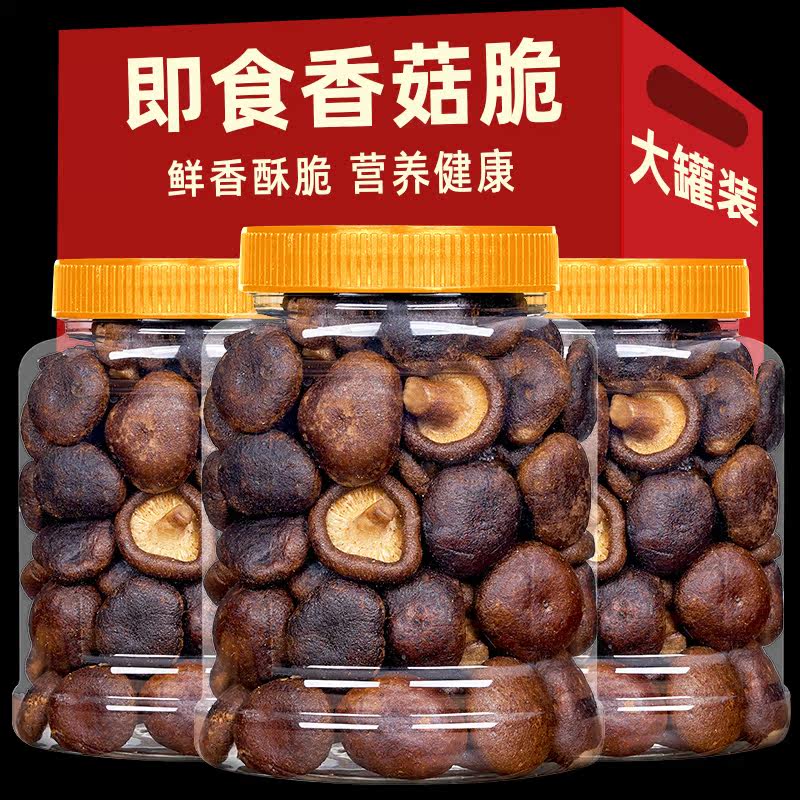 Dried shiitake mushrooms 500g canned vegetables crispy bulk mushrooms bulk shiitake mushrooms crispy dehydrated ready-to-eat pregnant women snack snacks