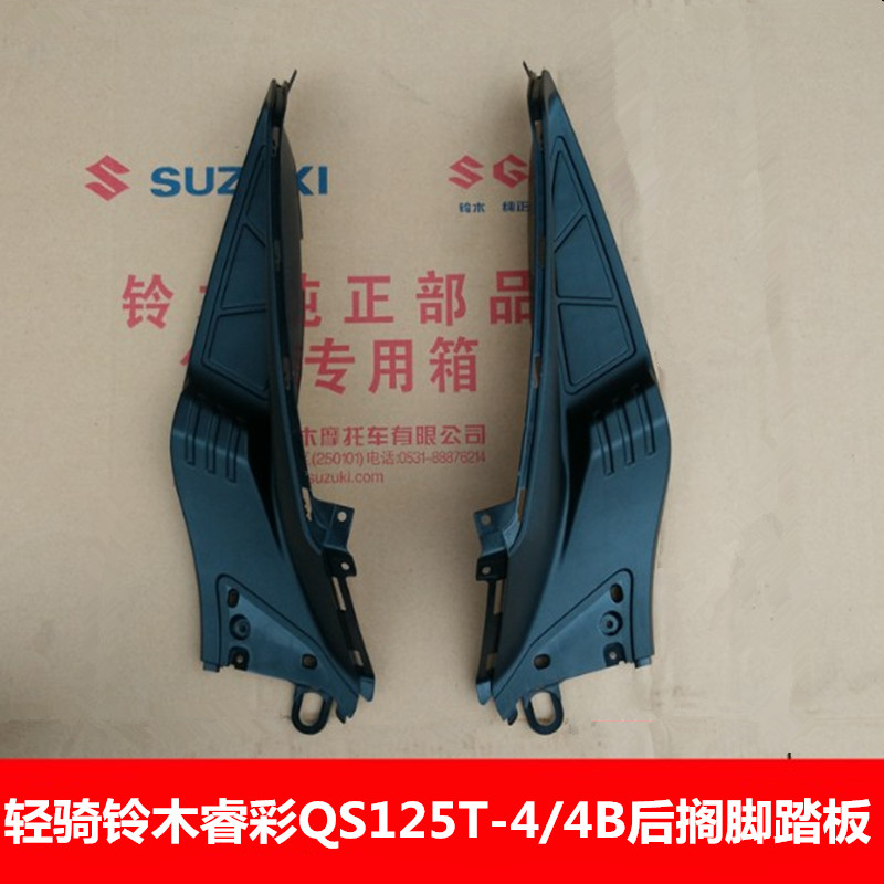 Light ride Suzuki Rui QS125T-4 pedal behind the foot plate QS125T-4B after the foot plate