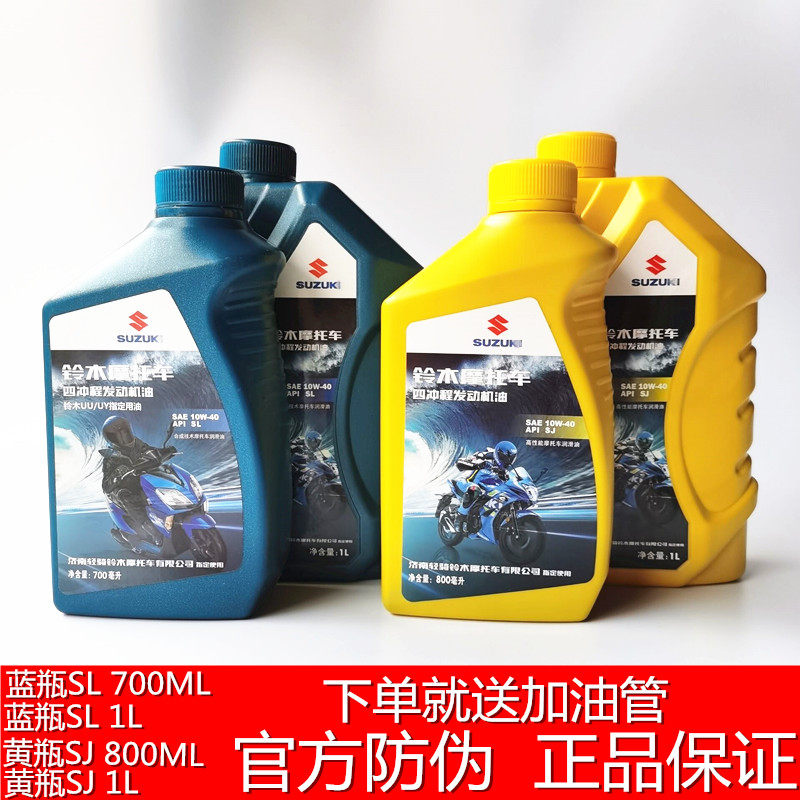 Qingqi Suzuki curved beam Sai Chi QS110 Youyou UU125 UY125 motorcycle oil lubricant original