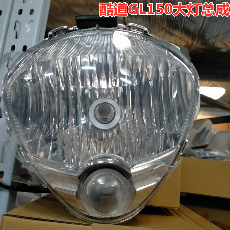 Light riding Suzuki Cool Road GL150 headlight assembly headlamps lamp lamp lamp lamp headlights illuminated road bulbs are suitable