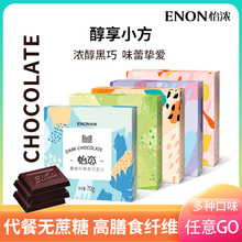 怡浓纯可可脂无糖健康黑巧克力礼盒装70g