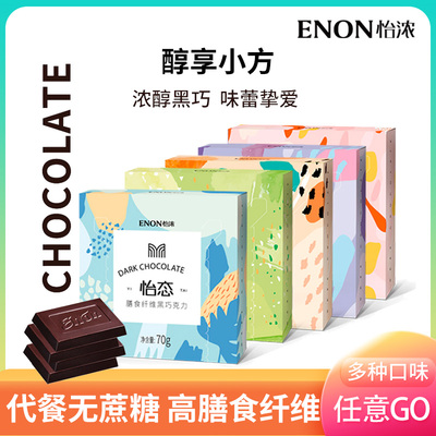 怡浓纯可可脂无糖健康黑巧克力礼盒装70g