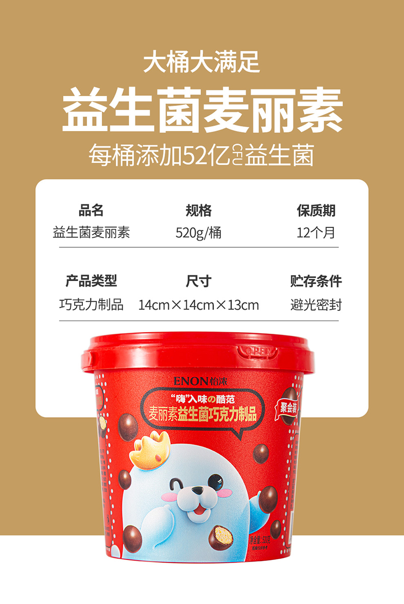 怡浓 麦丽素夹心巧克力 520g*2桶 图16