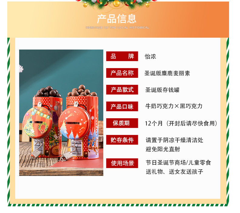 怡浓 储钱罐 麦丽素朱古力 150g*3罐 图7