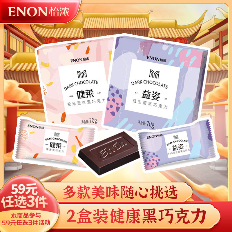 2 boxes of Yinong Probiotics Daily Dark Chocolate Bitter Alcohol Cocoa Butter Dietary Fiber Pieces Net Red Snack Gift