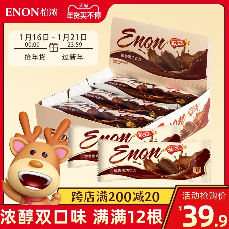 Yinong chocolate milk Dark Chocolate Block 43g * 12 whole box row box gift box casual snack gift