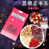 Коричневый сахар имбирь Jube чай Большой тетушка холодный организм холодный -кондиционирование Qi питательные кровавые красные даты, Лонган, Волфберри, чай для здоровья коричневого сахара