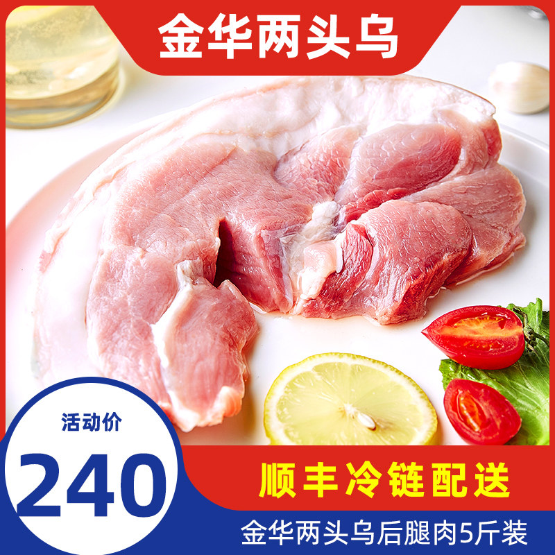 Wei Feng Two Rush Frozen Pork Rear Leg Meat 5 catty Bottling Cisong Origin Straight Hair Self-Prolific Self-Pin Geographical Sign