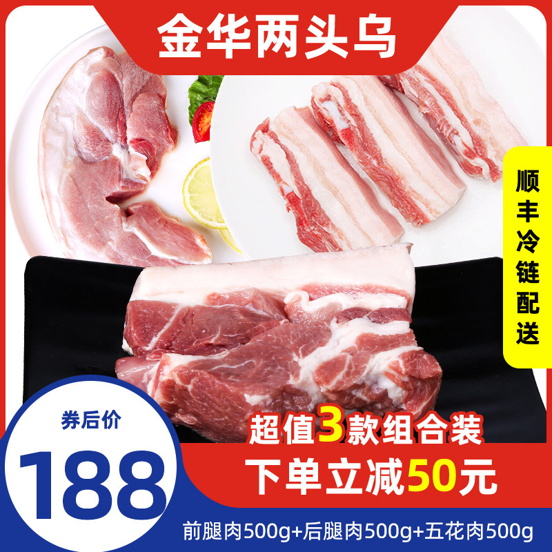 Wei Feng Jinghua Two ends Urush frozen pork combined with 3 catty products Shunfeng origin Direct geographical indication