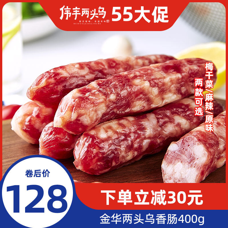 Wei Feng Jin Hua Two Ute Level Sausage Soil Pig Fresh Meat Raw Pork Authentic Gold China Pig Fresh
