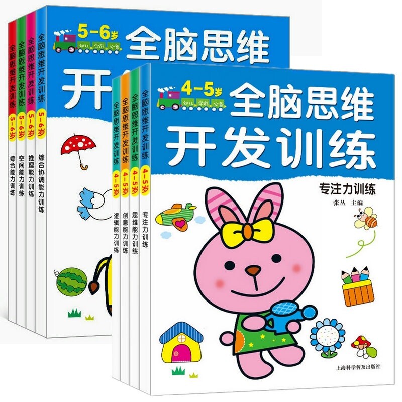 Children's All Brain Thinking Game of Thinking 4-5-6-year-old Early Childhood Education Enlightenment Wisdom developing teaching aids for parent-child game toys