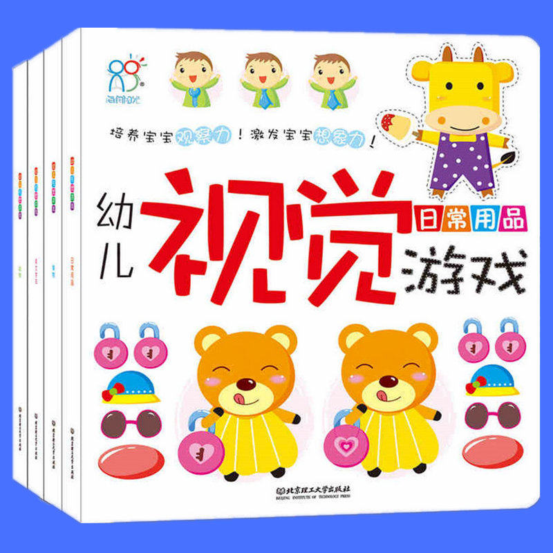 Children enlightenment puzzle toy early to teach 1-2-3-4-year-old baby observation force training to find different visual games