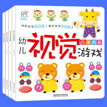 Childrens enlightenment educational toys Early education 1-2-3-4 years old baby observation training to find different visual games