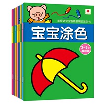 2-3-4-5-6 Baby coloring Early childhood education Painting Enlightenment teaching aids Coloring book Intelligent development Coloring doodle