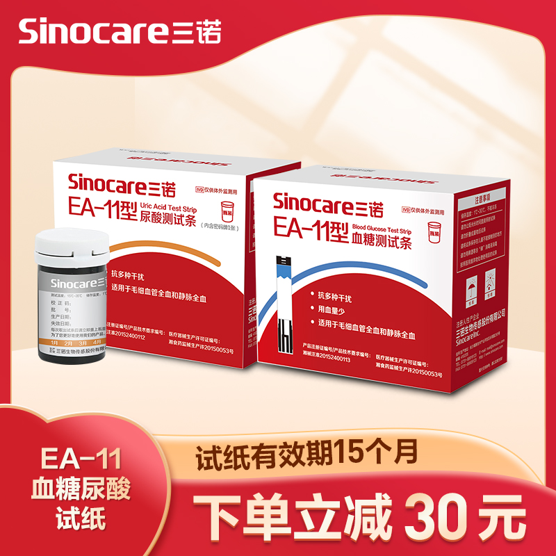 Three-in-EA-11 blood glucose uric acid uric acid detector test paper household double-test medical instrument precision