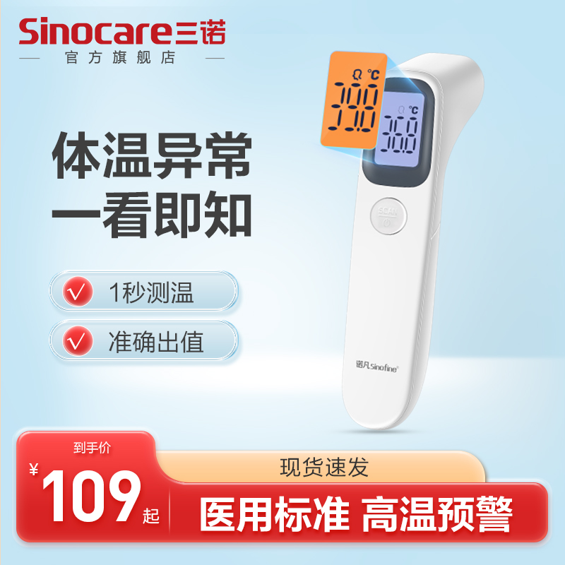 Sannuo baby electronic temperature measurement frontal temperature thermometer meter human body temperature gun home doctor dedicated high-precision baby