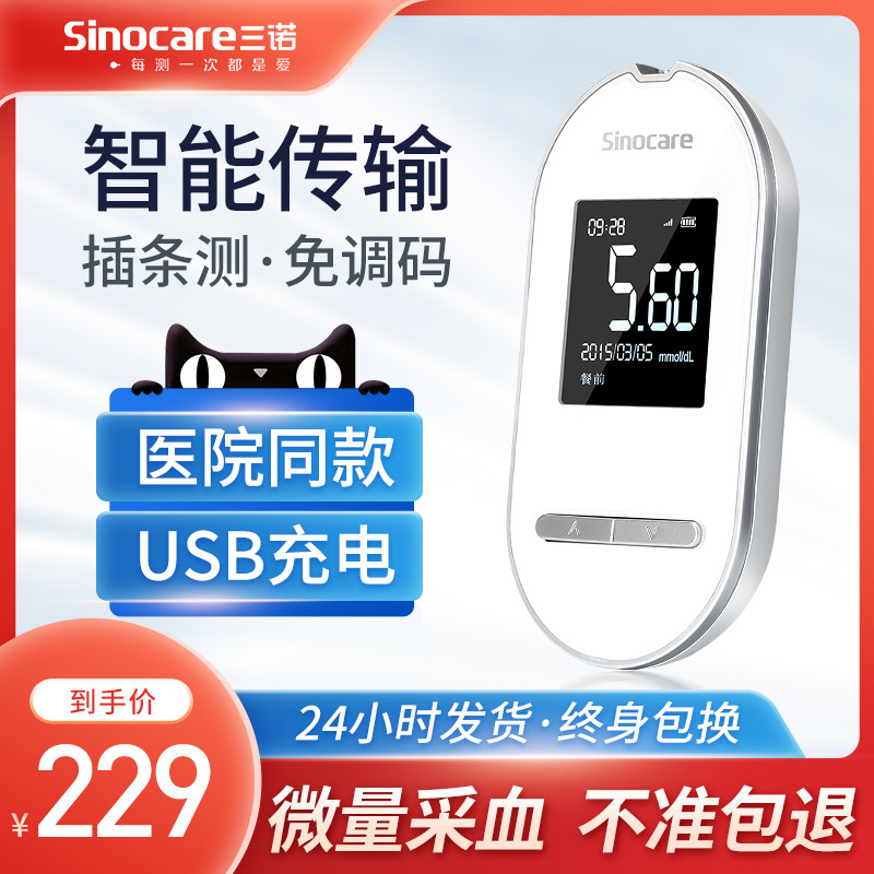 Three Official Flagship Store of Blood Glucose Test Machine Home Medical High Precision Measured Blood Glucose's Instrument Intimate Measure Test Paper