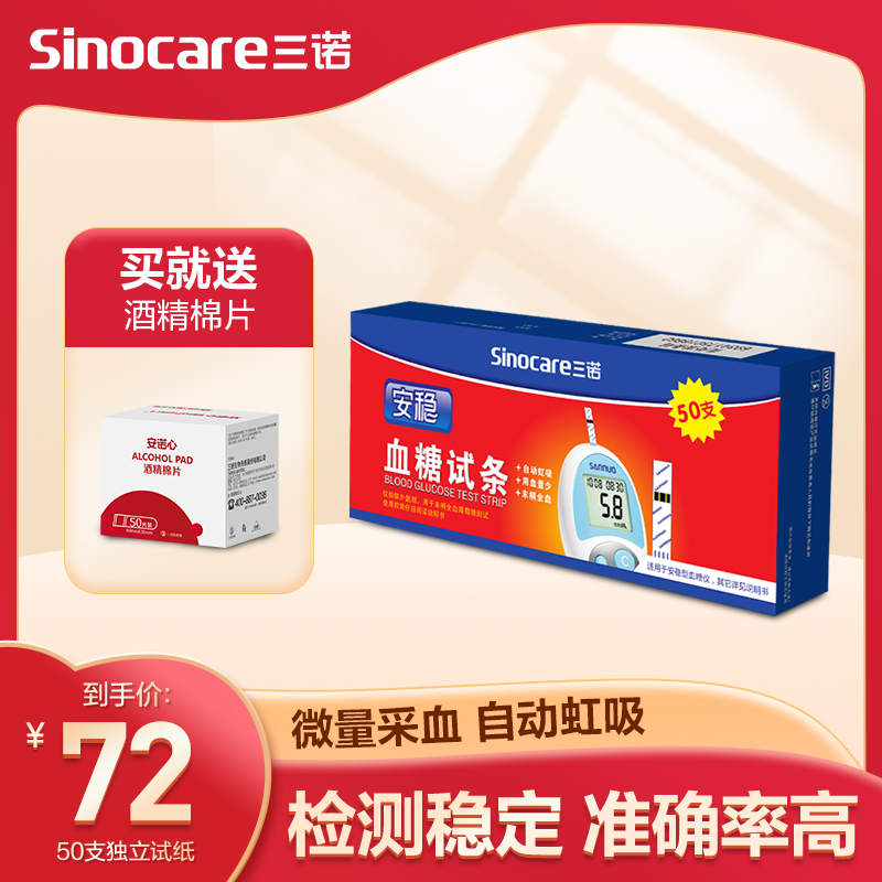 Sinocare official flagship store 50 tablets Sinocare stable blood glucose test strip Independent test strip Blood glucose test strip Blood glucose test strip Blood glucose test strip Blood glucose test strip Blood glucose test strip Blood glucose test strip Blood glucose test strip Blood glucose test strip